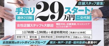 熊本ホットポイントスタイルの男性高収入求人