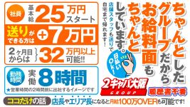 2キャバグループの男性高収入求人