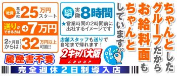 2キャバグループの男性高収入求人
