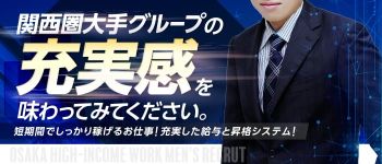 2キャバグループの男性高収入求人
