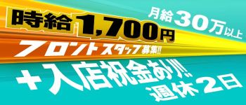 難波秘密倶楽部の男性高収入求人