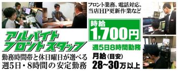 難波秘密倶楽部の男性高収入求人