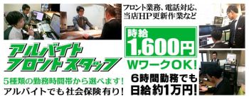 難波秘密倶楽部の男性高収入求人
