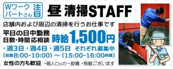 難波秘密倶楽部の男性高収入求人