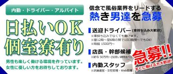 新小岩ラブセレクションの男性高収入求人