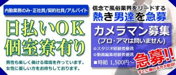 新小岩ラブセレクションの男性高収入求人