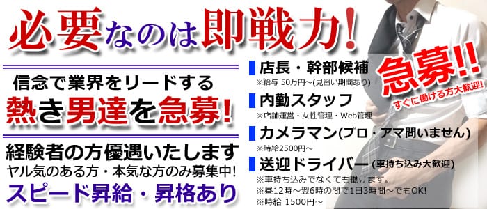 新小岩ラブセレクションの男性高収入求人