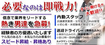 新小岩ラブセレクションの男性高収入求人