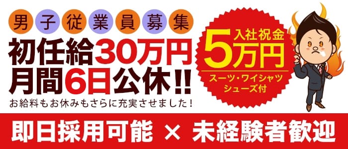 京都の風俗男性求人 バイト メンズバニラ