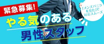 隣の人妻お口で愛しての男性高収入求人