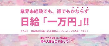 隣の人妻お口で愛しての男性高収入求人