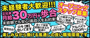 クラブハウスプリプリの男性高収入求人