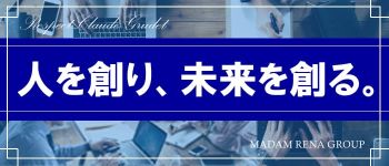 マダム麗奈東京の男性高収入求人