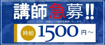 マダム麗奈東京の男性高収入求人