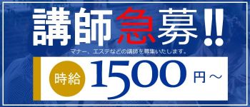 マダム麗奈東京の男性高収入求人
