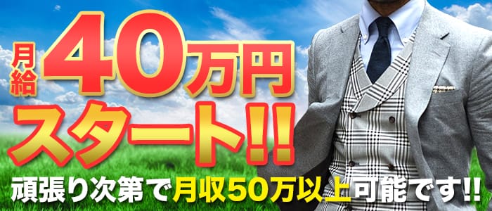 アクアパレスの男性高収入求人