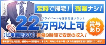 クリスタルの男性高収入求人