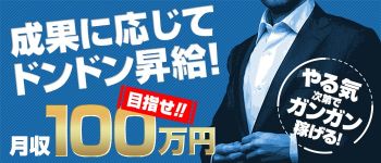 リアルグループの男性高収入求人