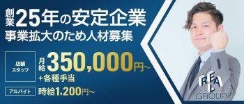 リアルグループの男性高収入求人