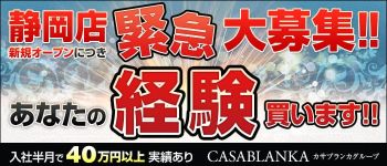 カサブランカグループの男性高収入求人