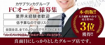 カサブランカグループの男性高収入求人