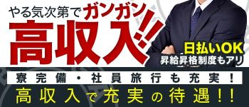 BVLGAL(ブルギャル)の男性高収入求人
