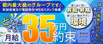 キャンパスガールの男性高収入求人