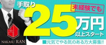 乱の男性高収入求人