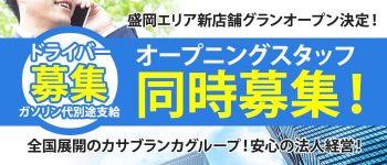 五十路マダム 仙台店(カサブランカグループ)の男性高収入求人