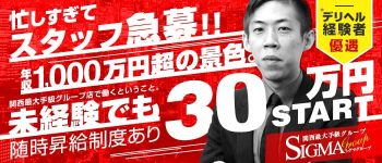 シグマグループ岡山の男性高収入求人