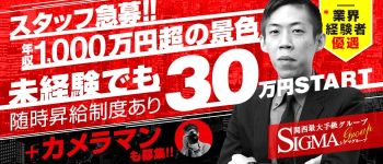 シグマグループ岡山の男性高収入求人