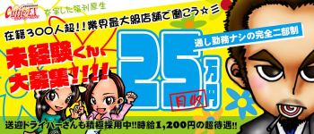 027キューティ エクスプレスの男性高収入求人