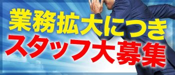 宇都宮デリ革命の男性高収入求人
