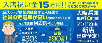 ワンライズグループの男性高収入求人