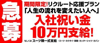 ワンライズグループの男性高収入求人