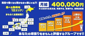ハピネスグループの男性高収入求人