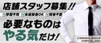五十路マダム神戸店(カサブランカグループ)の男性高収入求人