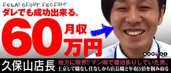 恋愛グループの男性高収入求人