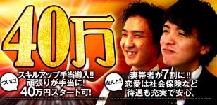 恋愛グループの男性高収入求人