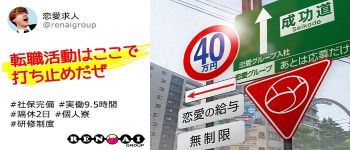 恋愛グループの男性高収入求人