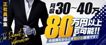 DOLCEの男性高収入求人