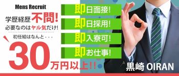 OIRANの男性高収入求人