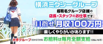 横浜平成女学園の男性高収入求人