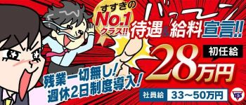 札幌YESグループの男性高収入求人