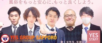 札幌YESグループの男性高収入求人