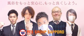 札幌YESグループの男性高収入求人
