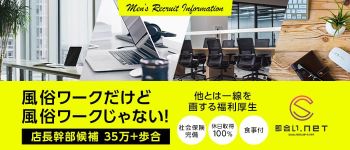 即会い.net 札幌の男性高収入求人