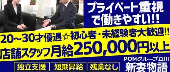 新妻物語の男性高収入求人