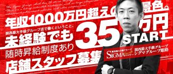 シグマグループ姫路の男性高収入求人