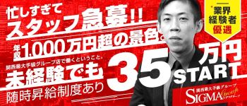 シグマグループ姫路の男性高収入求人